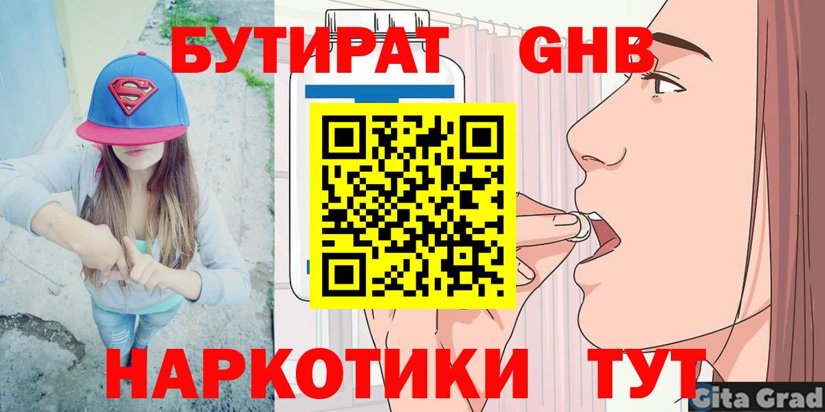Бутират оксибутират Истра