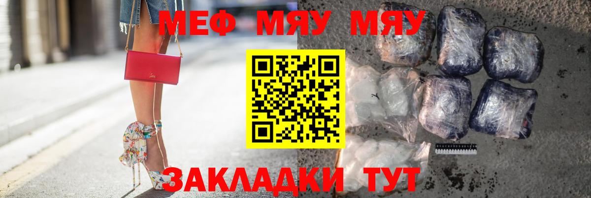 Меф мяу мяу  Истра