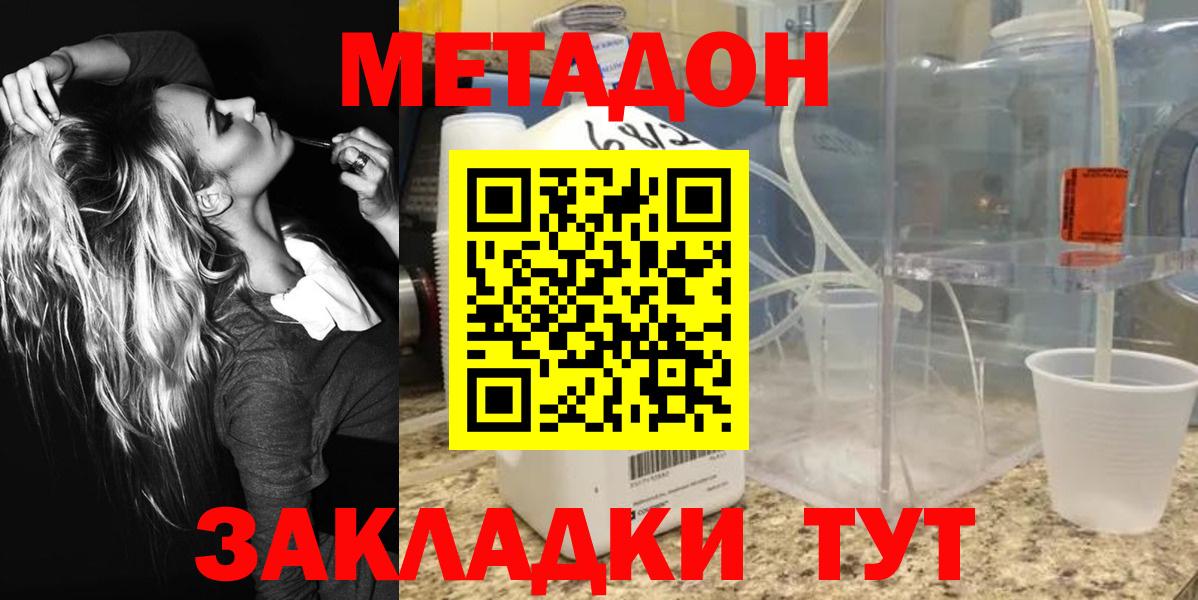 Метадон VHQ  Вход с VPN  МЕТАДОН белоснежный  Истра 